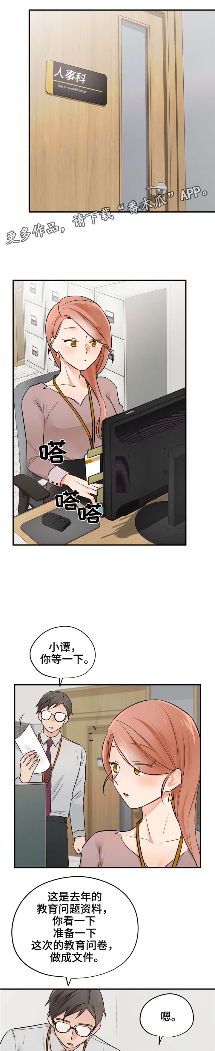 交换介质漫画,第21章：她想要的1图