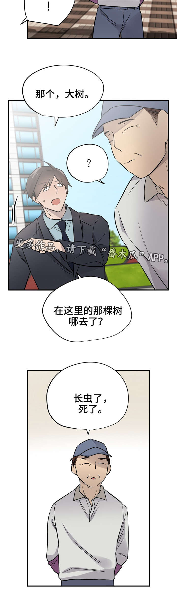 交换空间装修公司怎么样漫画,第46章：怀孕了4图