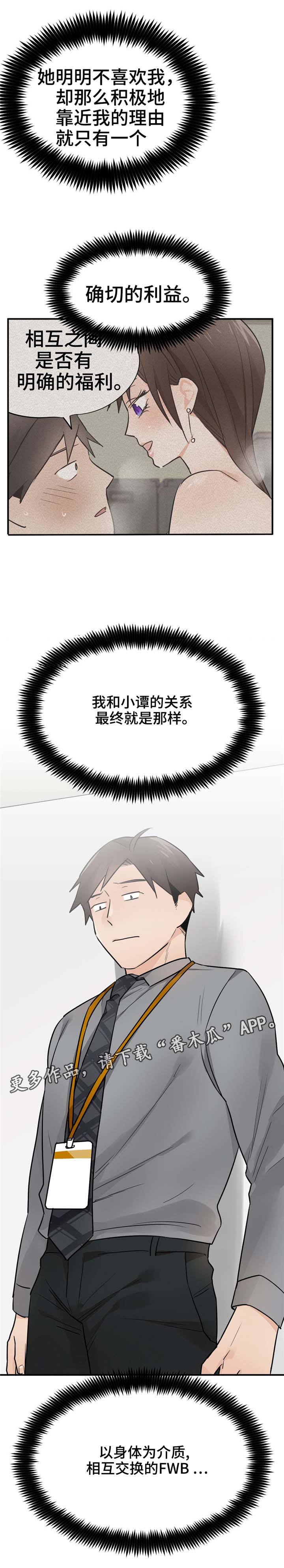 交换机工作原理漫画,第24章：确切利益5图