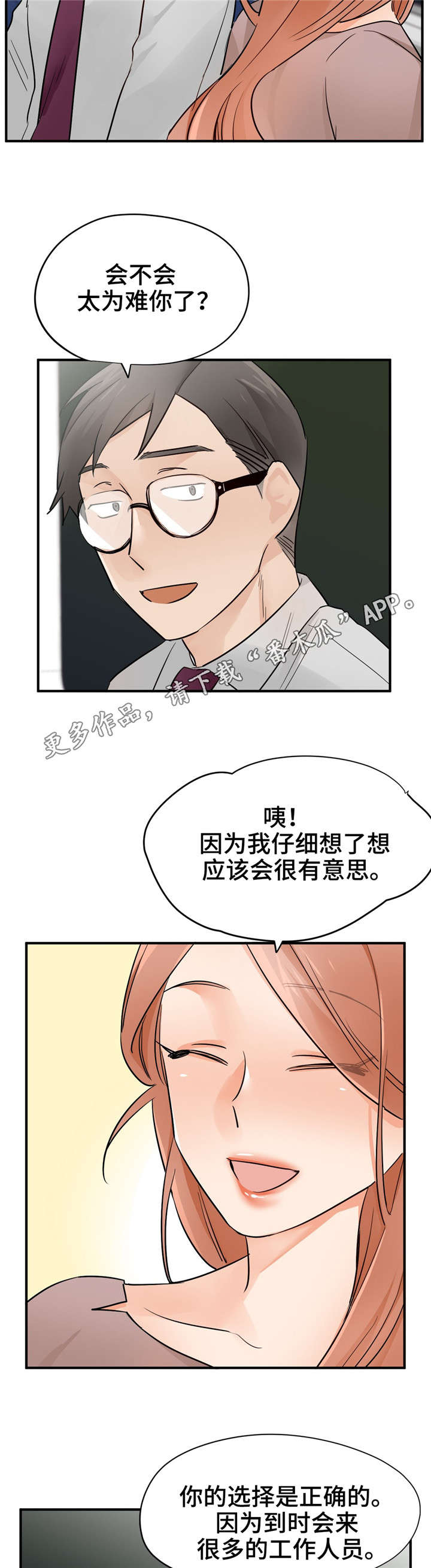 交换机工作原理漫画,第26章：洪组长2图