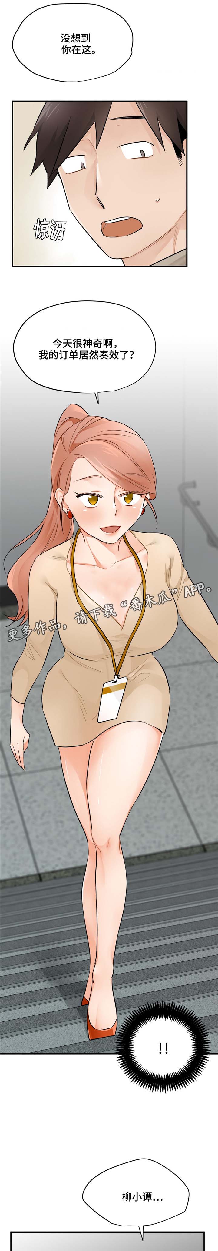 交通事故处理流程及赔偿具体标准漫画,第15章：搭讪1图