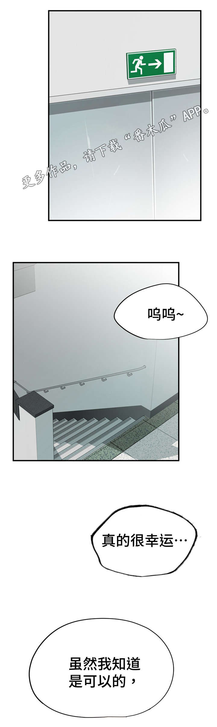 交换戒指背景音乐漫画,第33章：正式员工3图