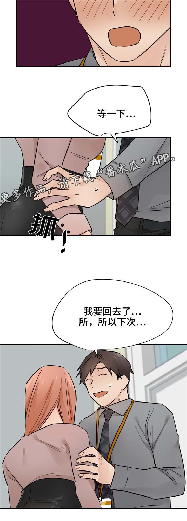 交换戒指背景音乐漫画,第23章：偷懒5图