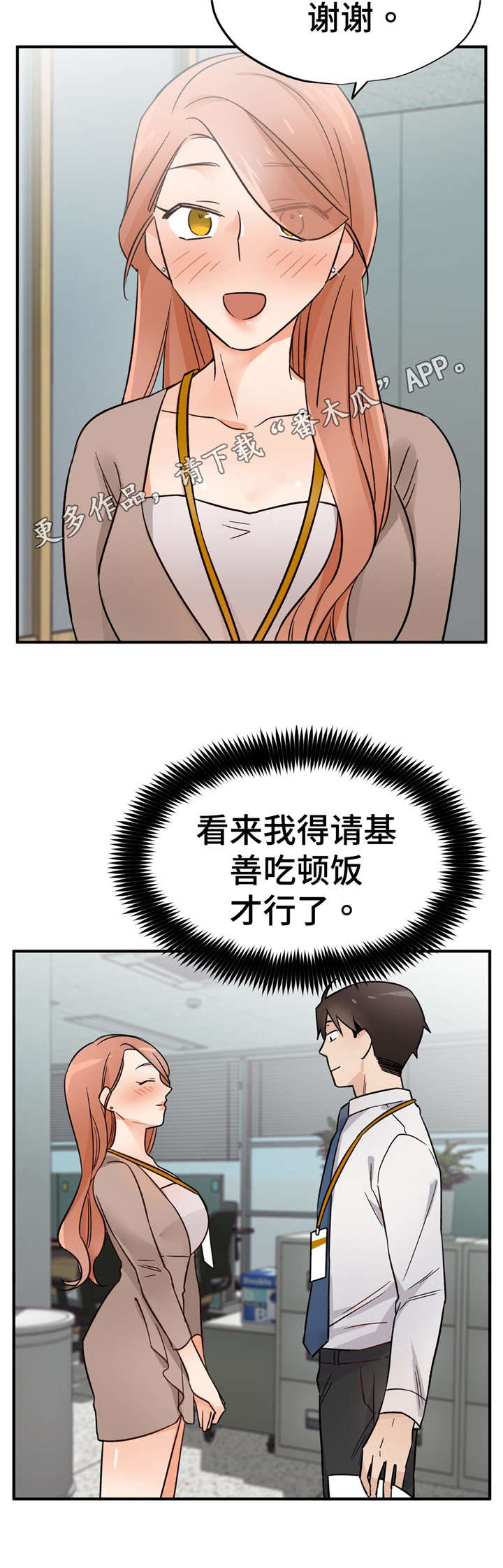 交换戒指背景音乐漫画,第33章：正式员工4图
