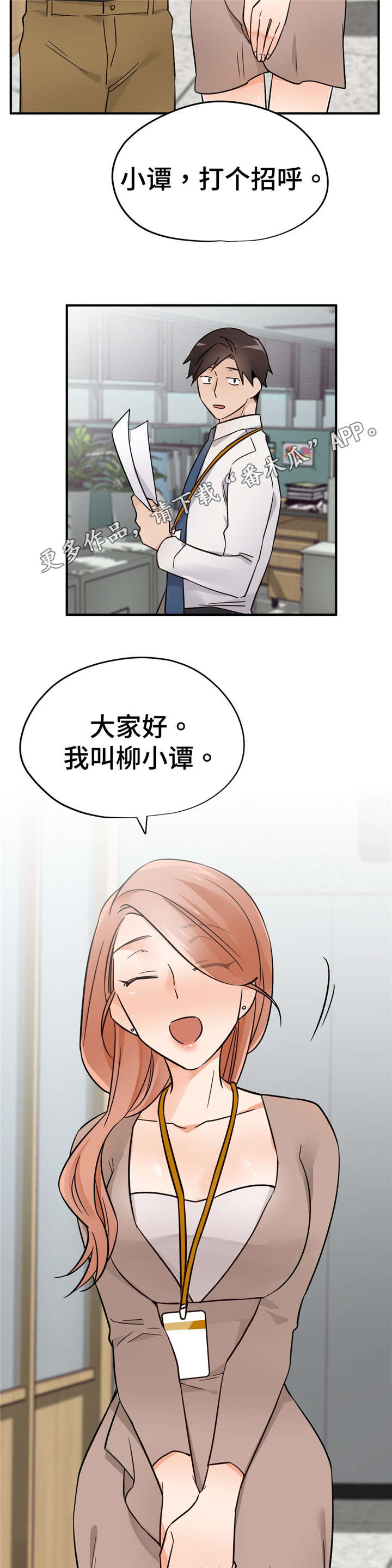 交换空间装修公司怎么样漫画,第33章：正式员工5图