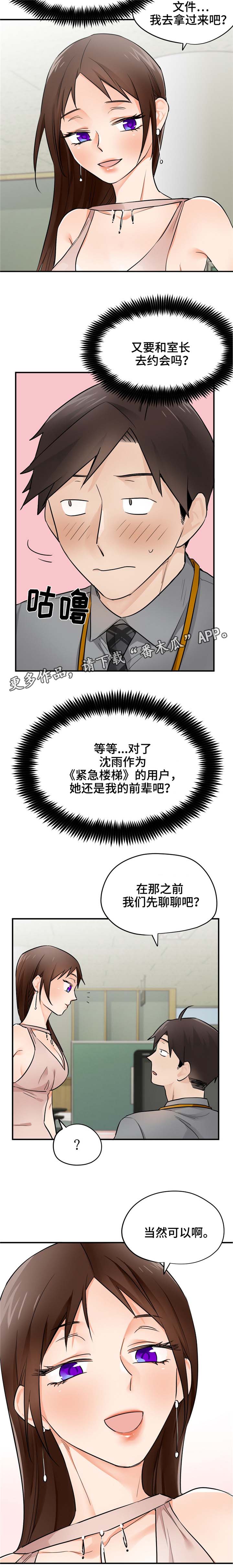 离子交换介质小白攻略漫画,第20章：互相迁就5图