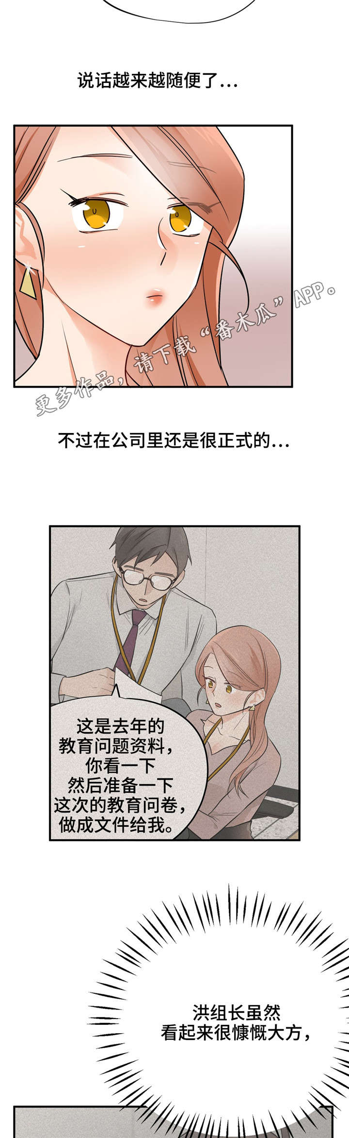 交换机工作原理漫画,第26章：洪组长1图