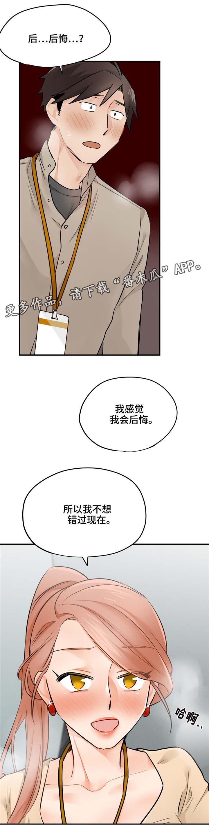 交换空间装修公司怎么样漫画,第16章：不想错过1图