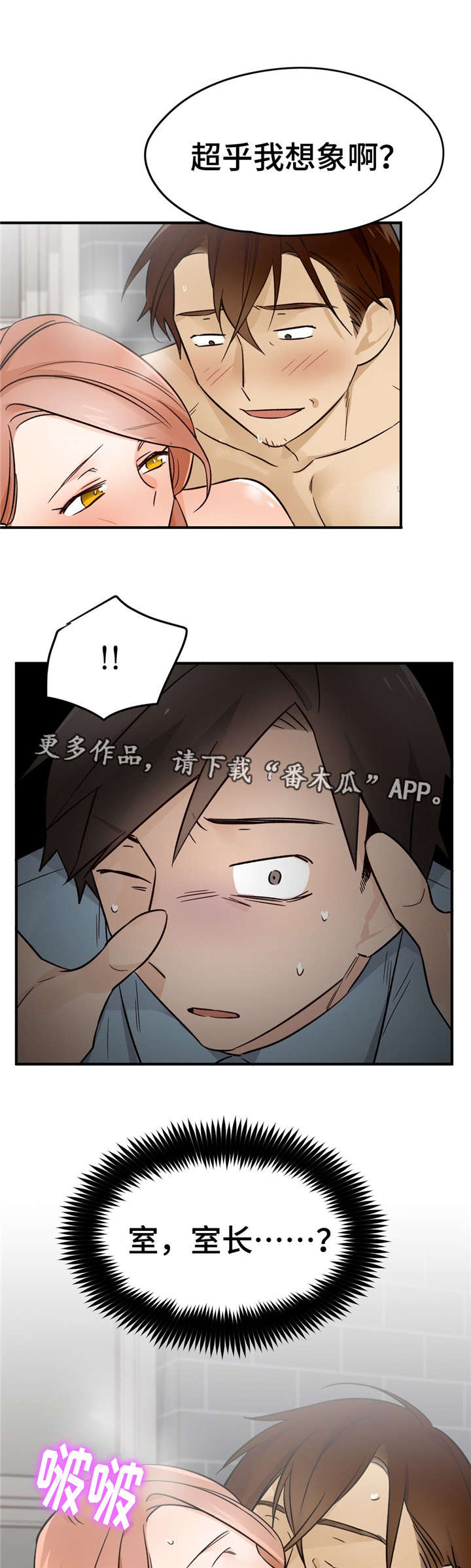 交换介质漫画,第37章：难以接受2图