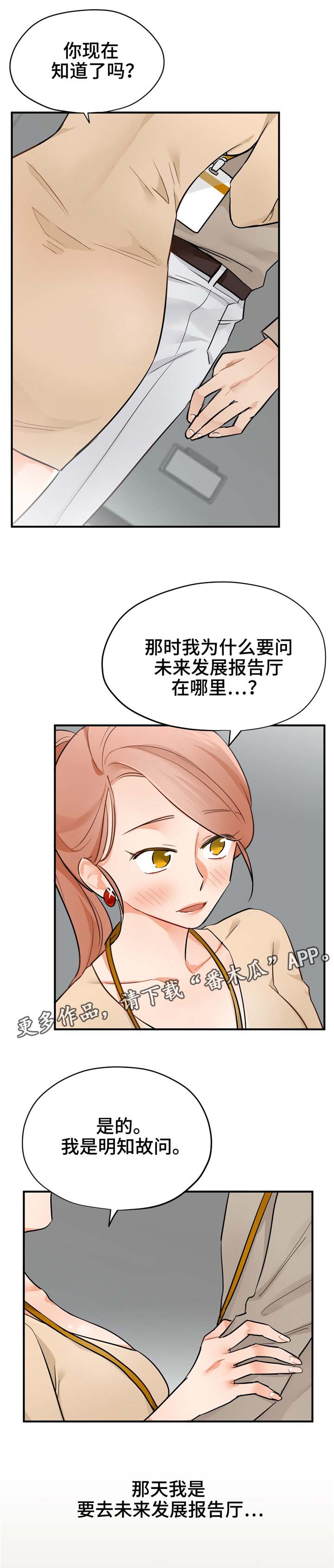 交通事故处理流程及赔偿具体标准漫画,第15章：搭讪5图