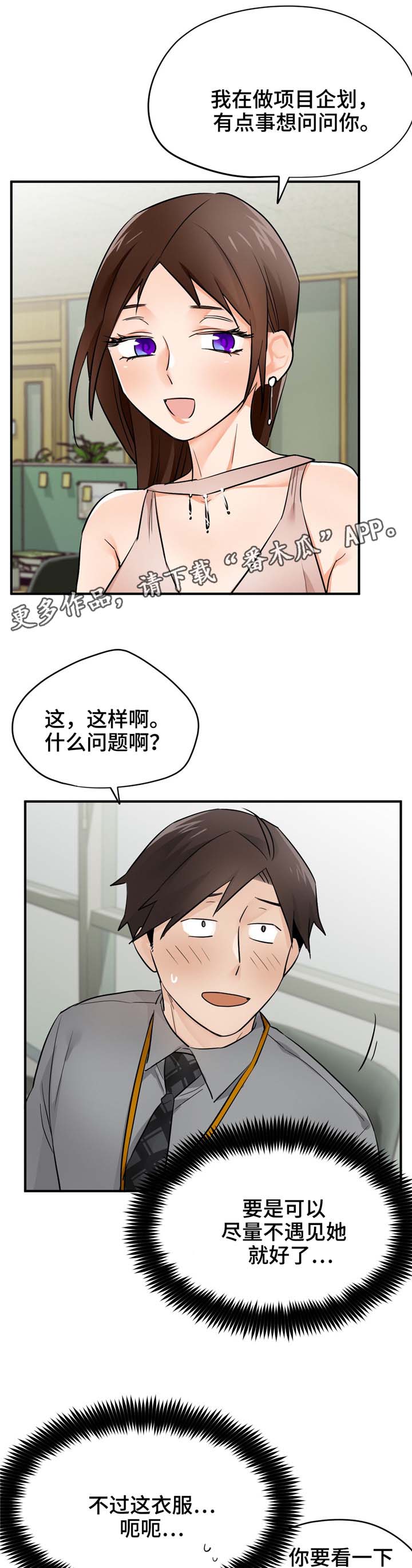 离子交换介质小白攻略漫画,第20章：互相迁就4图