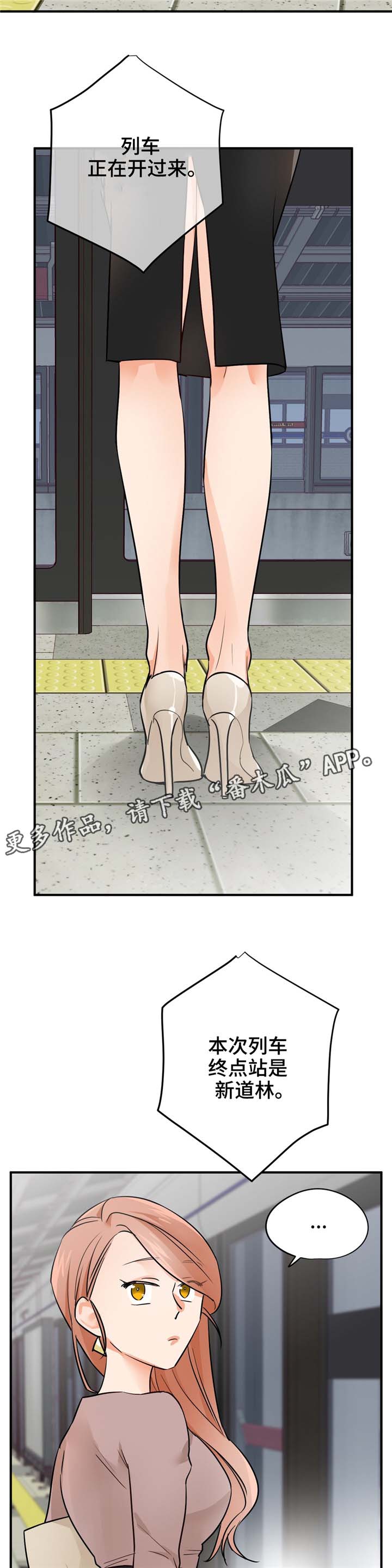 交换空间装修公司怎么样漫画,第25章：什么样的女人5图