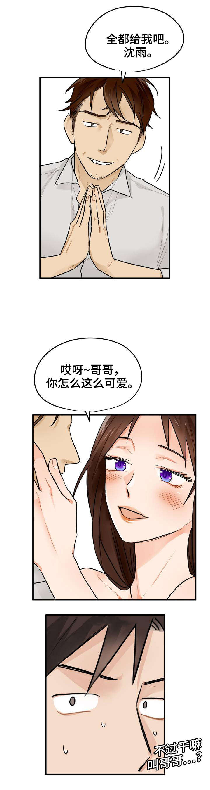 交换介质漫画,第3章：加班2图