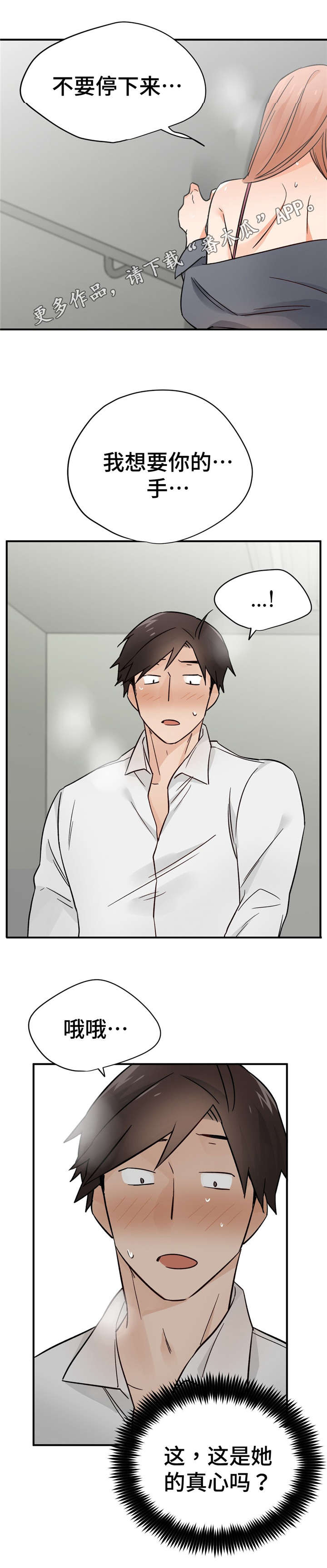 交通事故处理流程及赔偿具体标准漫画,第30章：急事1图