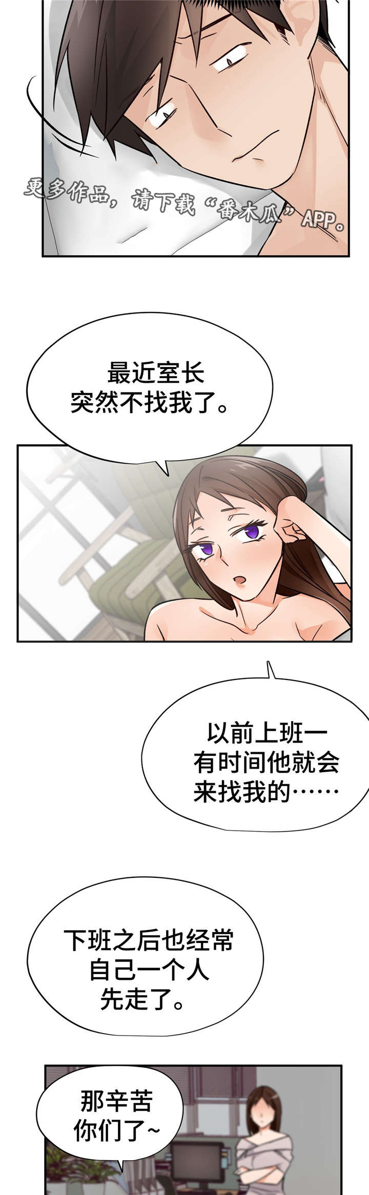 交换空间装修公司怎么样漫画,第38章：开导3图