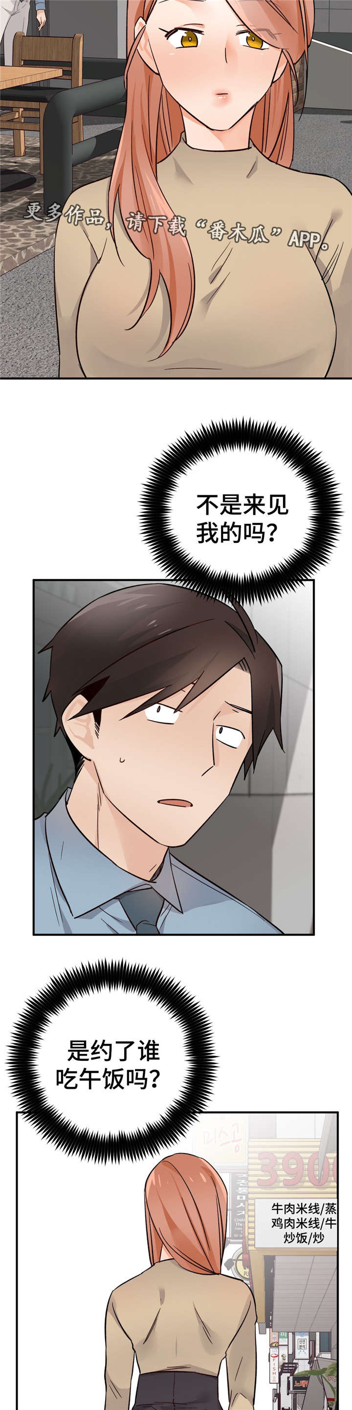 交通事故处理流程及赔偿具体标准漫画,第36章：练歌房1图