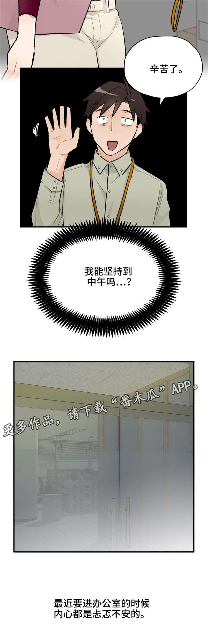 交换介质漫画,第8章：见面4图