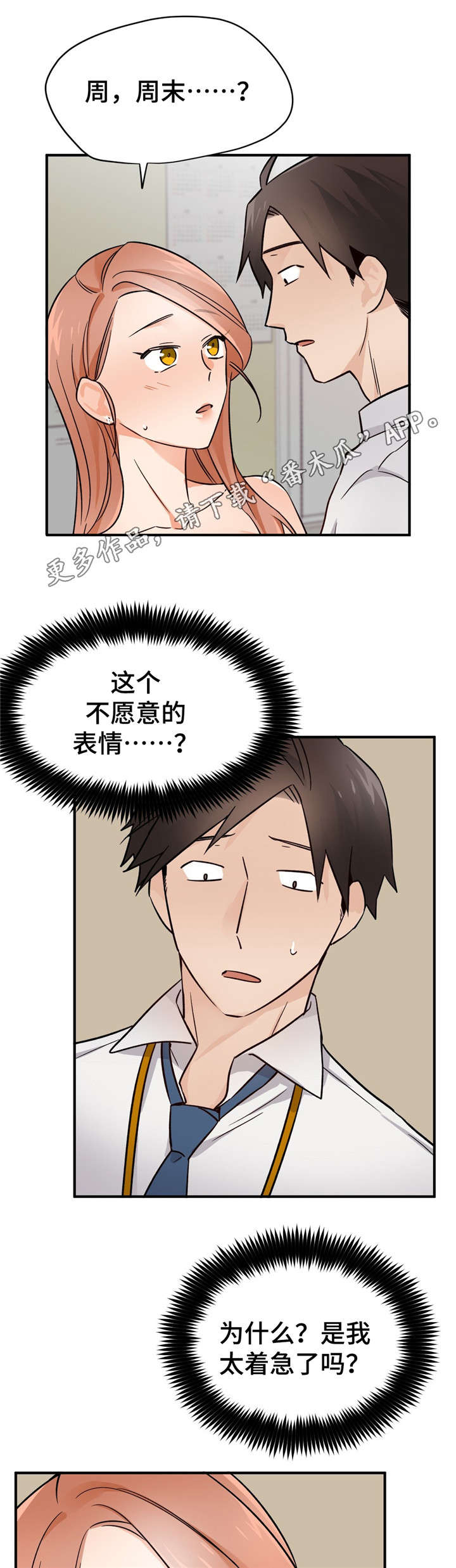 交换机工作原理漫画,第35章：迷恋2图