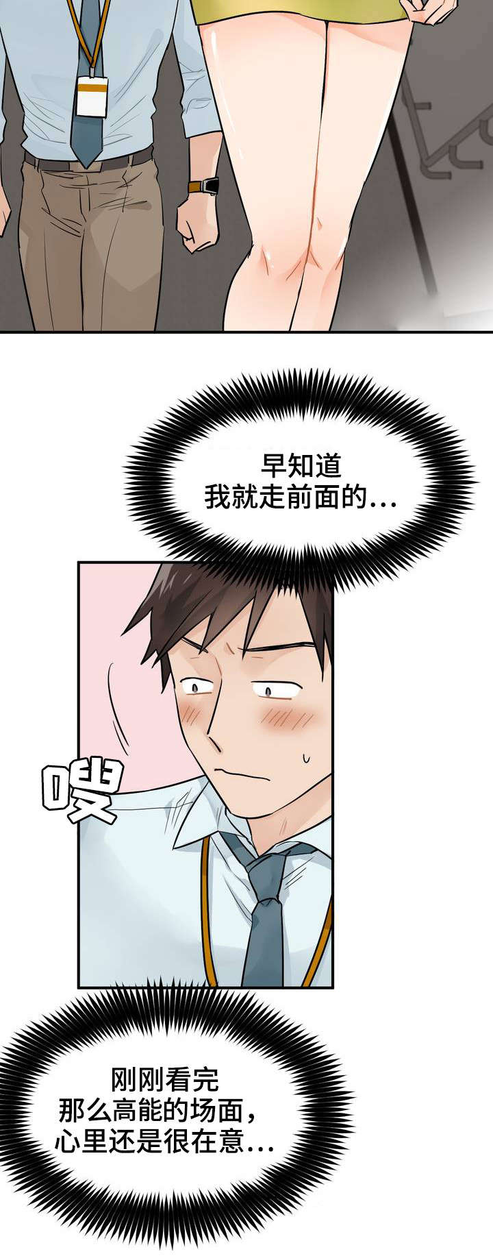 交换空间装修公司怎么样漫画,第4章：带路4图