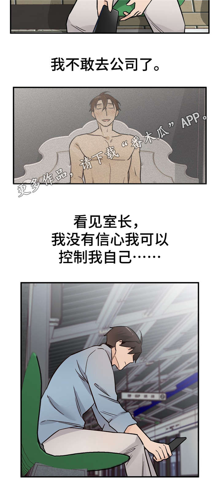交换介质漫画,第37章：难以接受1图