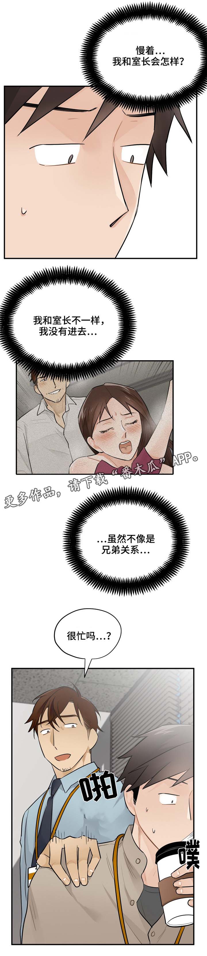 交换空间装修公司怎么样漫画,第14章：实习过3图