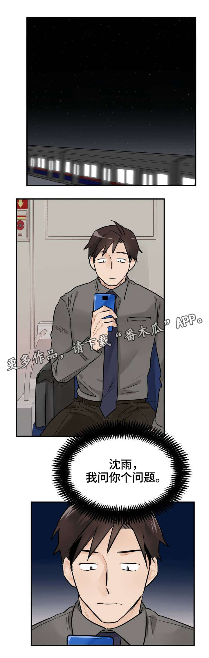 交换空间装修公司怎么样漫画,第6章：APP2图