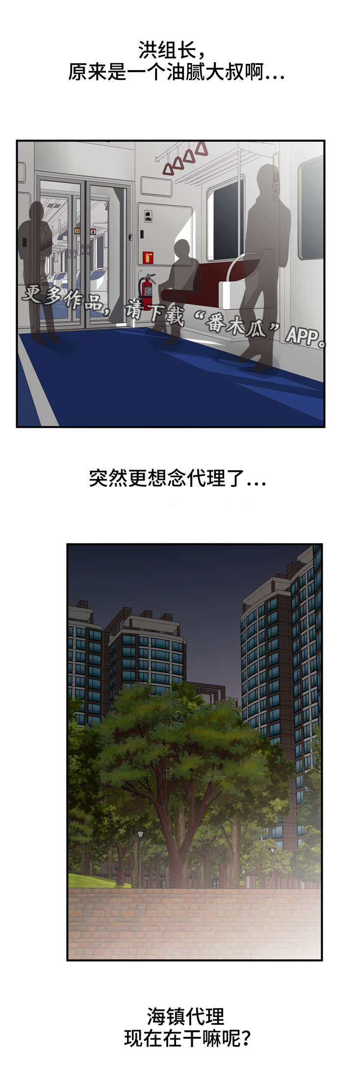 交换空间装修公司怎么样漫画,第27章：动摇1图