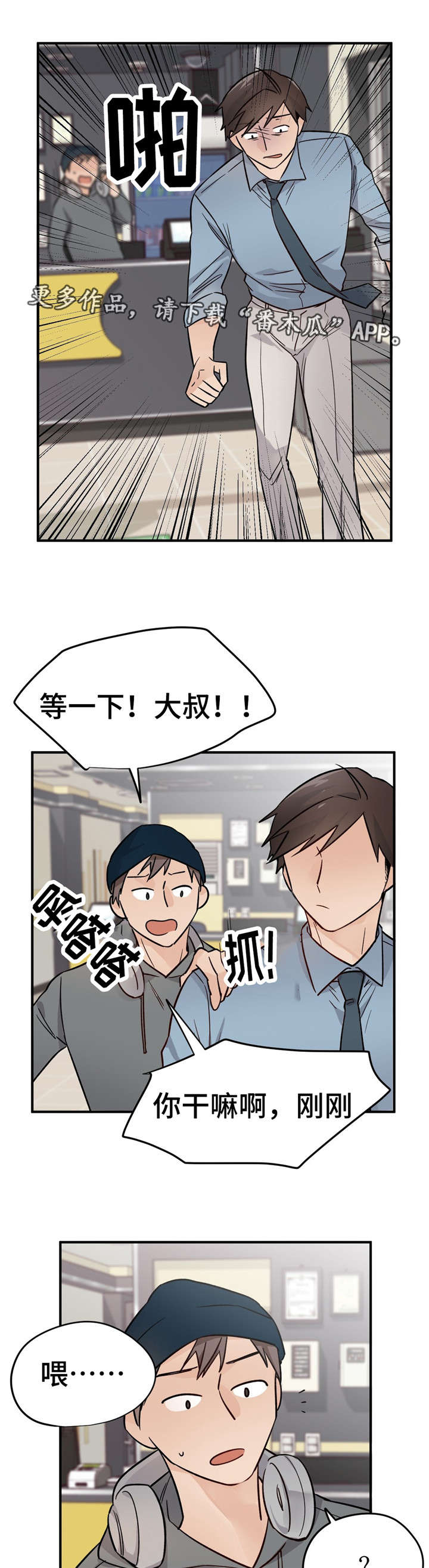 交换介质漫画,第37章：难以接受5图