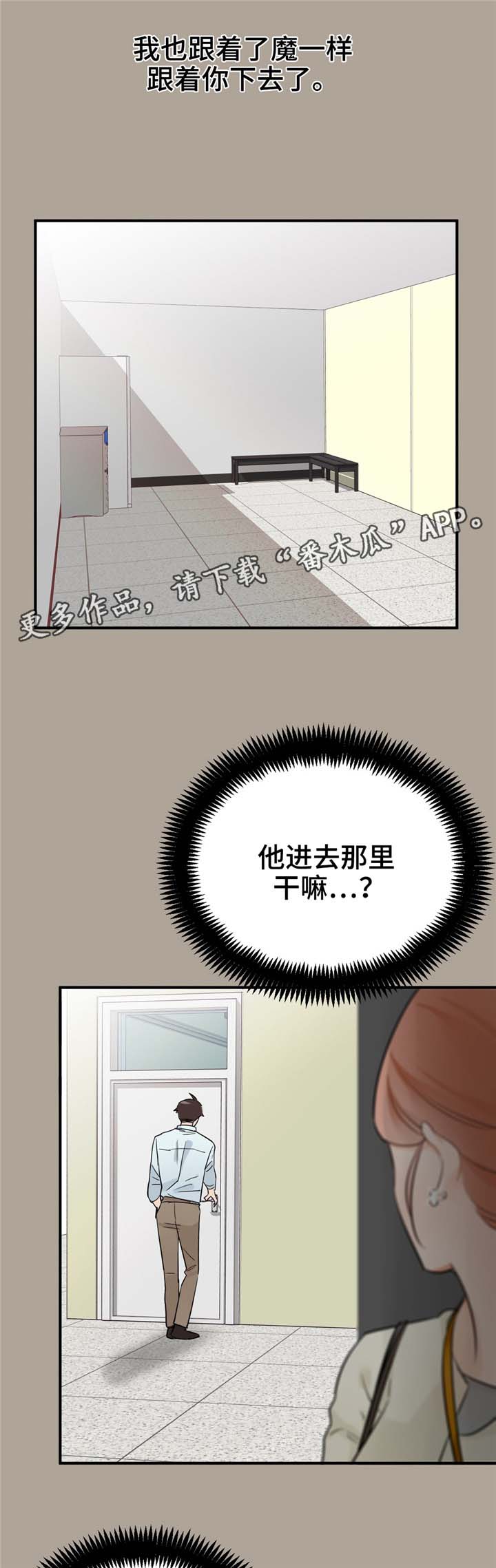 交换空间装修公司怎么样漫画,第16章：不想错过1图