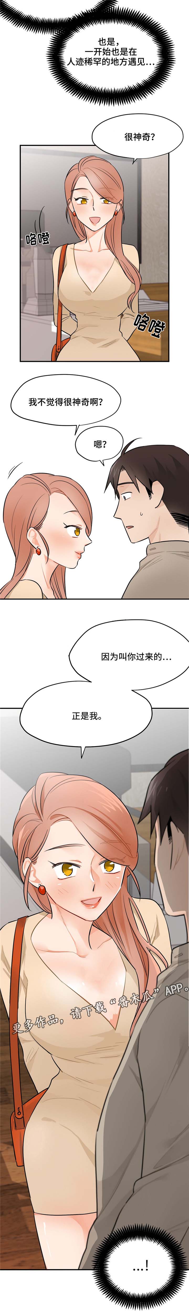 交换机工作原理漫画,第13章：又见面了4图