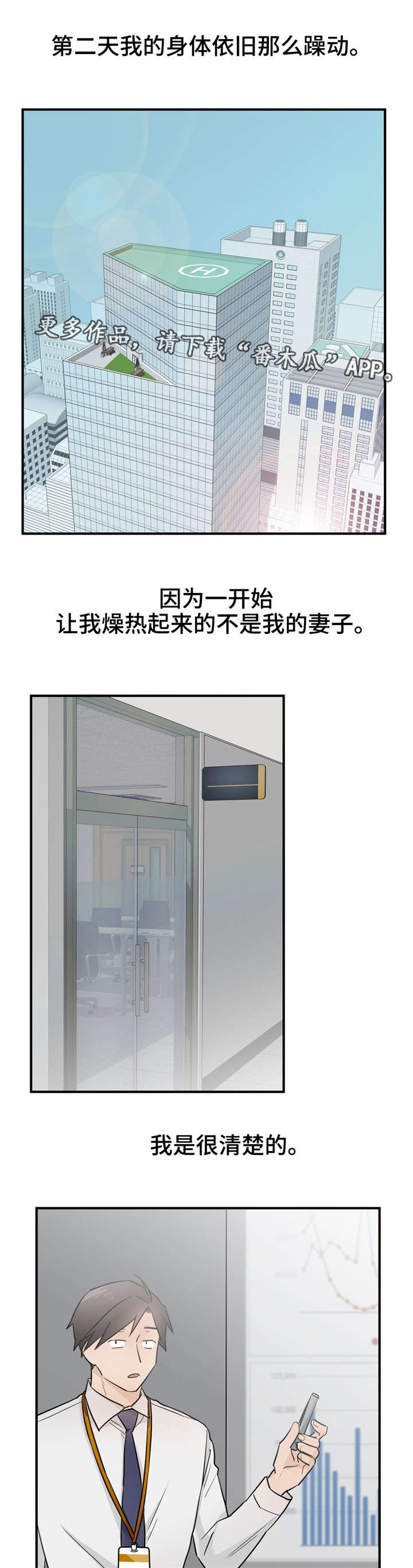 交换空间装修公司怎么样漫画,第29章：诚实4图