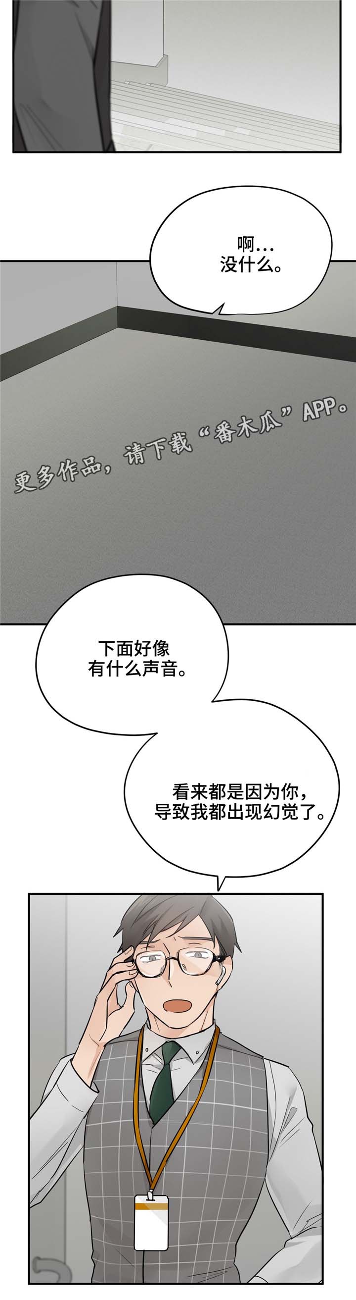 交换空间装修公司怎么样漫画,第18章：有惊无险4图
