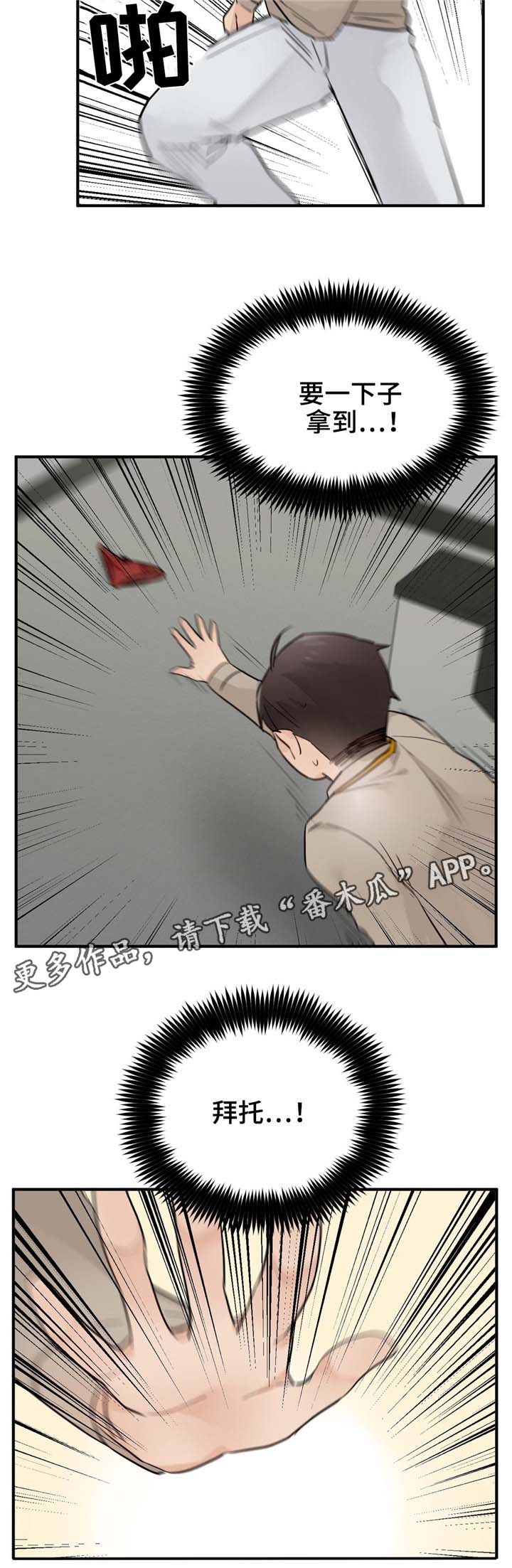 交换空间装修公司怎么样漫画,第18章：有惊无险2图