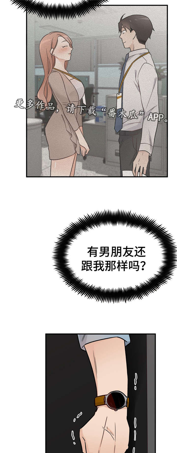 交换介质漫画,第37章：难以接受3图