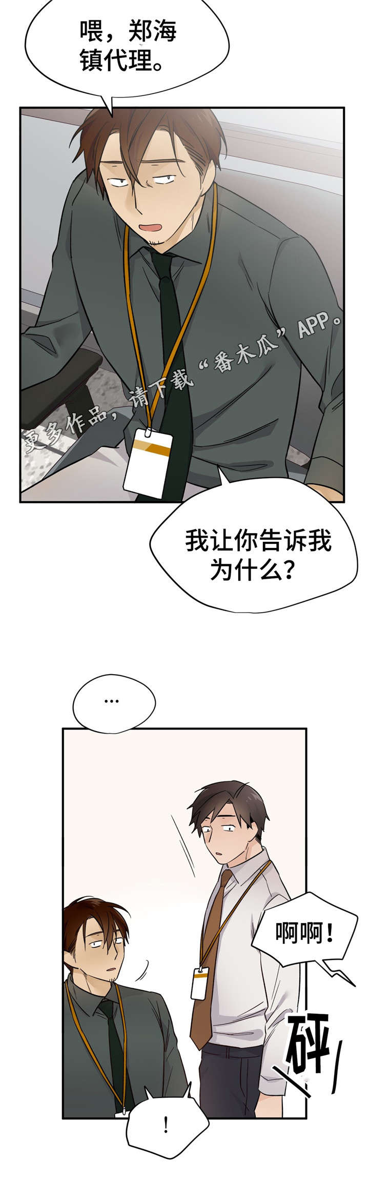 交换介质漫画,第40章：换人3图