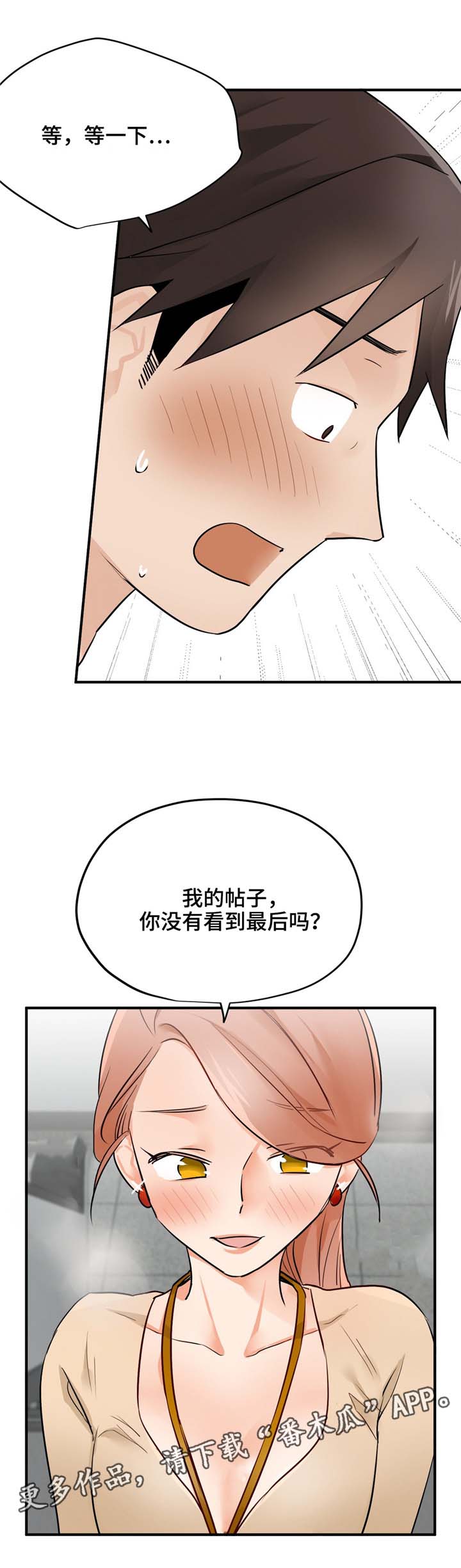 交换空间装修公司怎么样漫画,第16章：不想错过3图