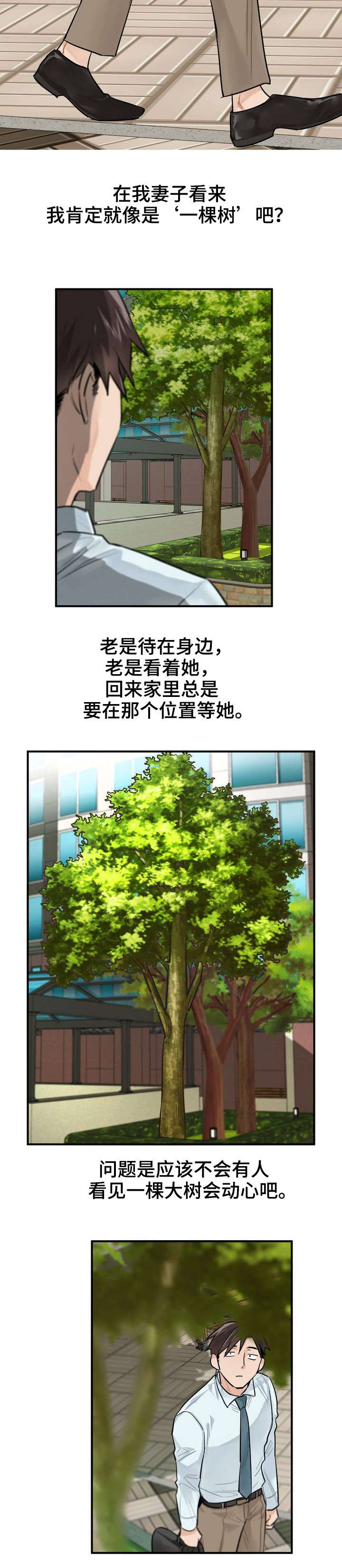 交换空间装修公司怎么样漫画,第2章：实习生3图