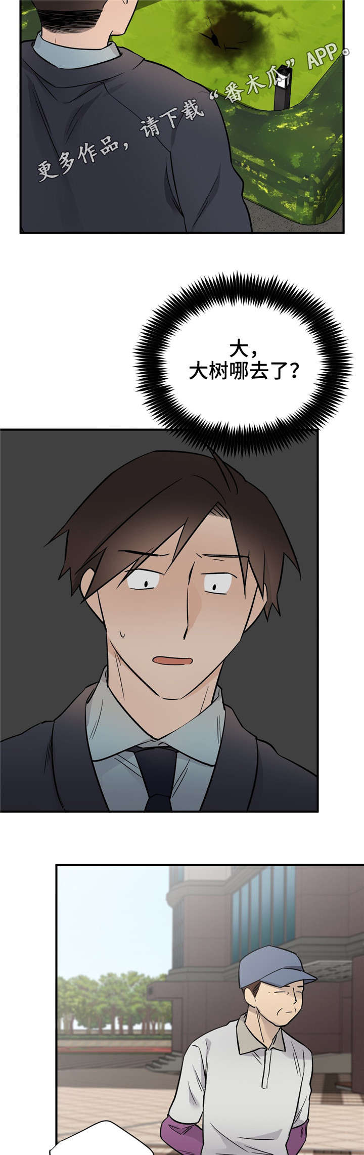 交换空间装修公司怎么样漫画,第46章：怀孕了3图