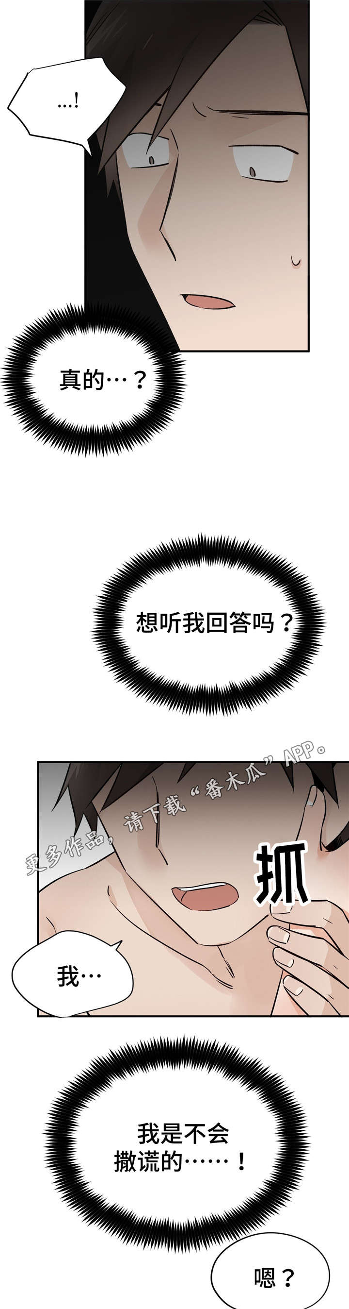 交换机工作原理漫画,第43章：一言为定2图