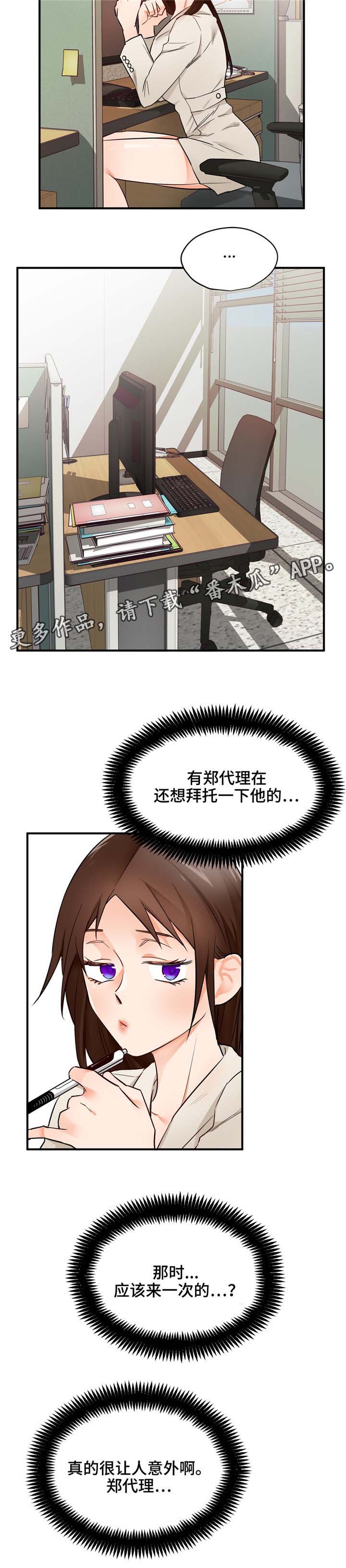 交换戒指背景音乐漫画,第17章：试试2图