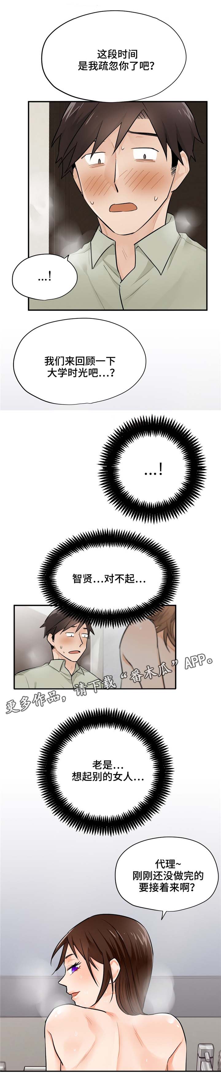 交换介质漫画,第12章：怎么会嫌弃2图