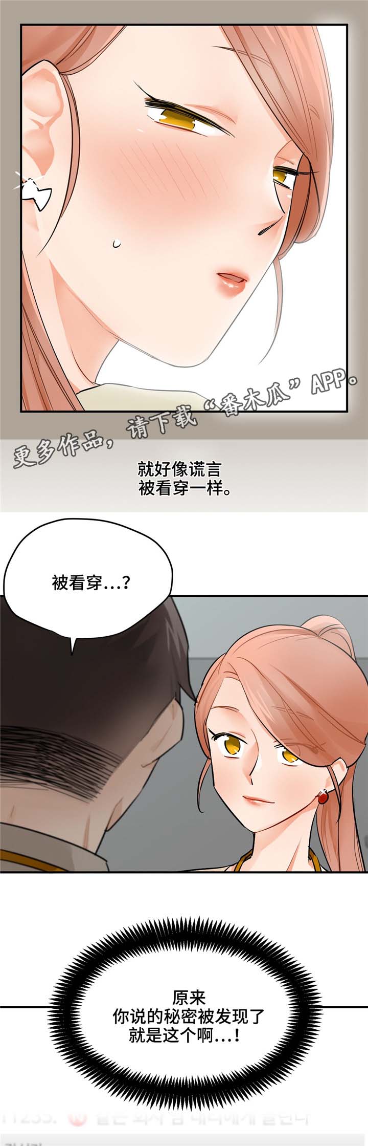 交换空间装修公司怎么样漫画,第16章：不想错过5图