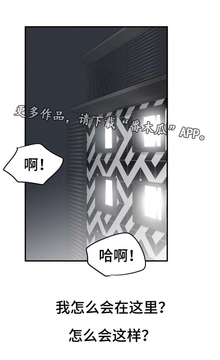 交换空间装修公司怎么样漫画,第38章：开导2图