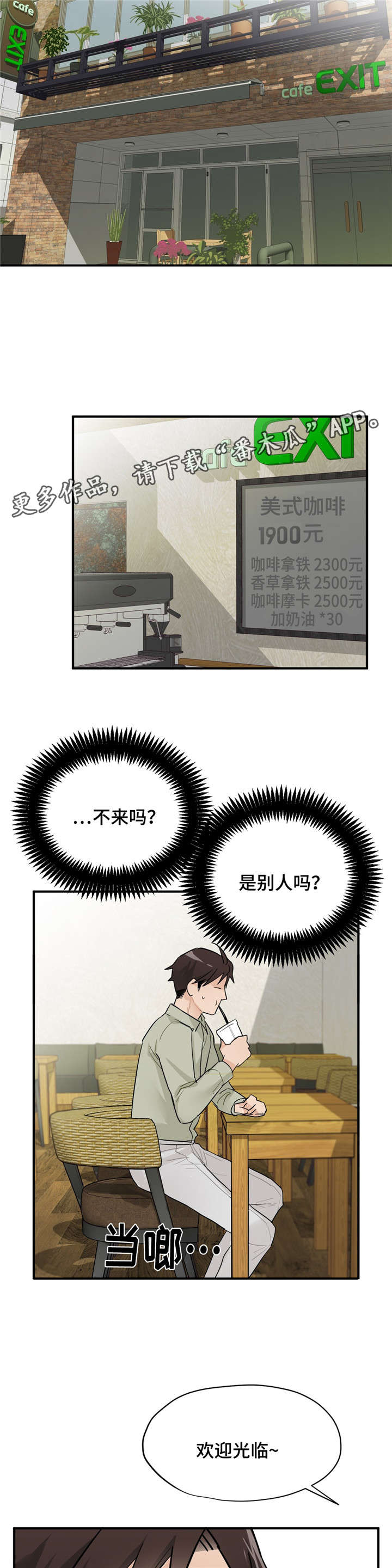 交换介质漫画,第8章：见面2图