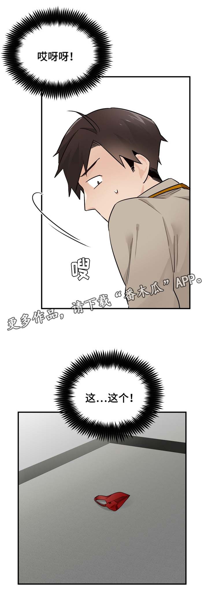 交换介质漫画,第18章：有惊无险4图