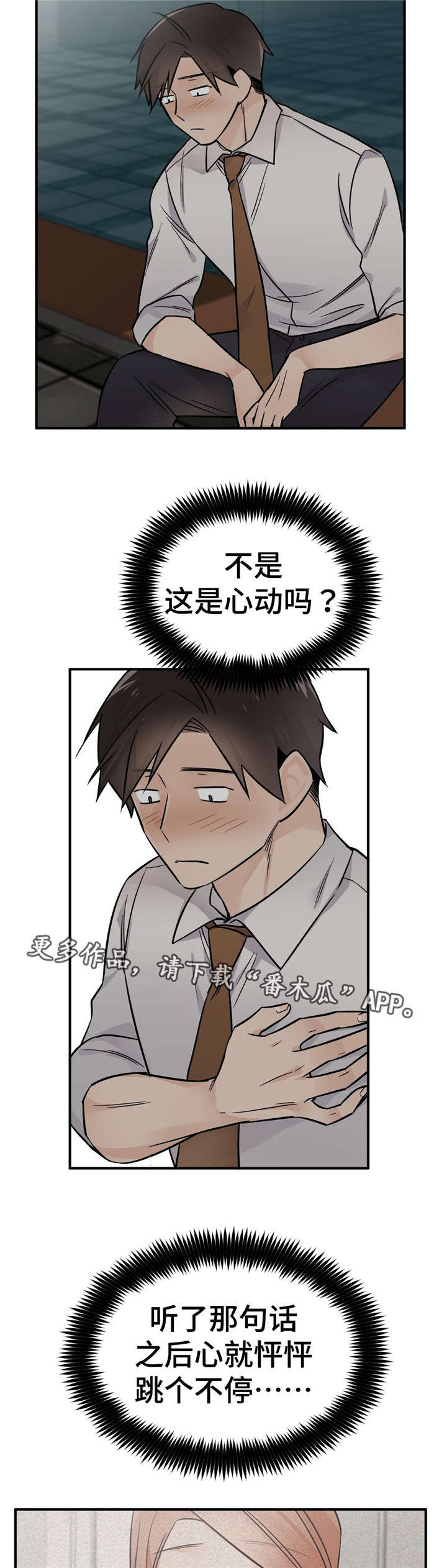 交换空间装修公司怎么样漫画,第44章：两个选项1图