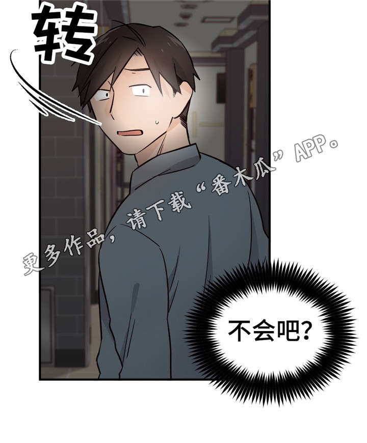 交换介质漫画,第37章：难以接受5图