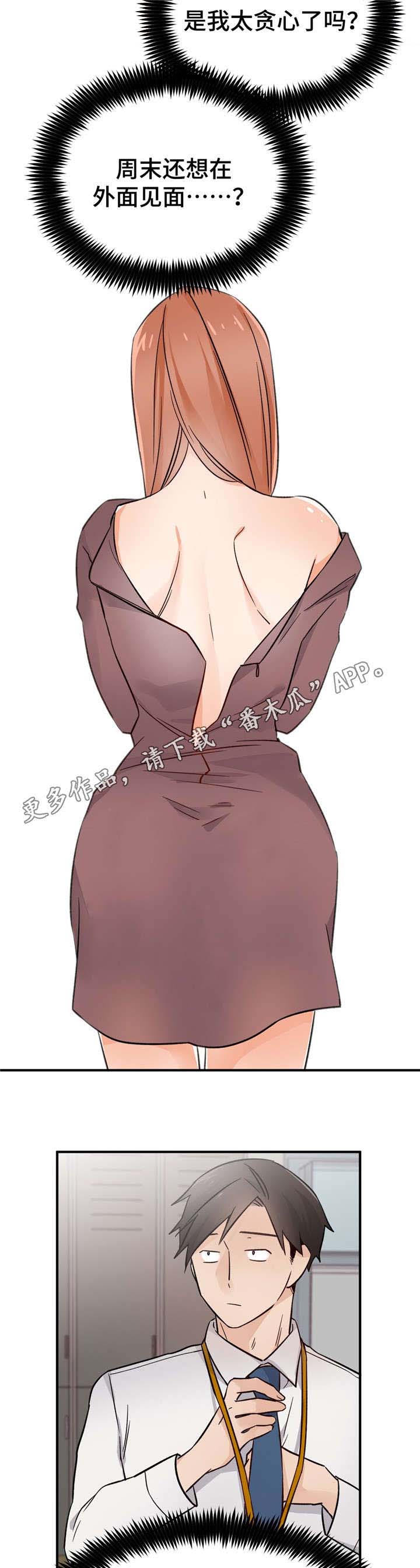 交换机工作原理漫画,第35章：迷恋3图