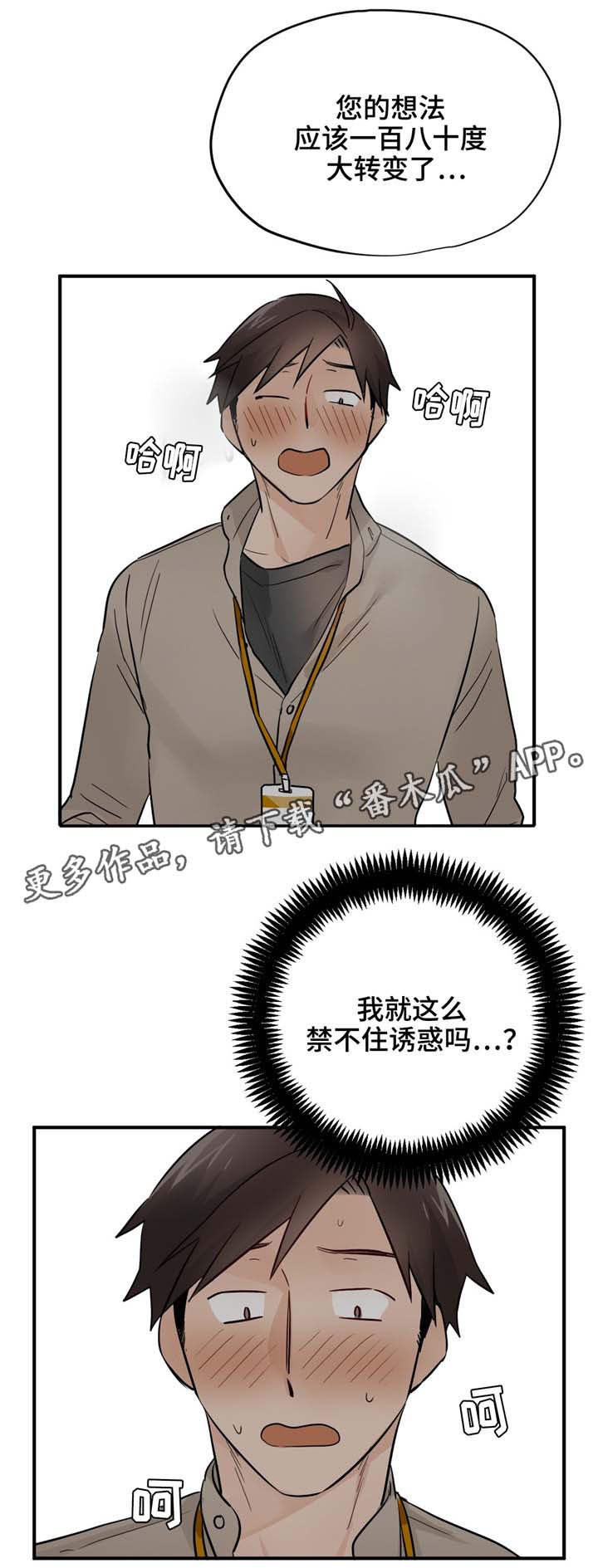 交换戒指背景音乐漫画,第17章：试试2图