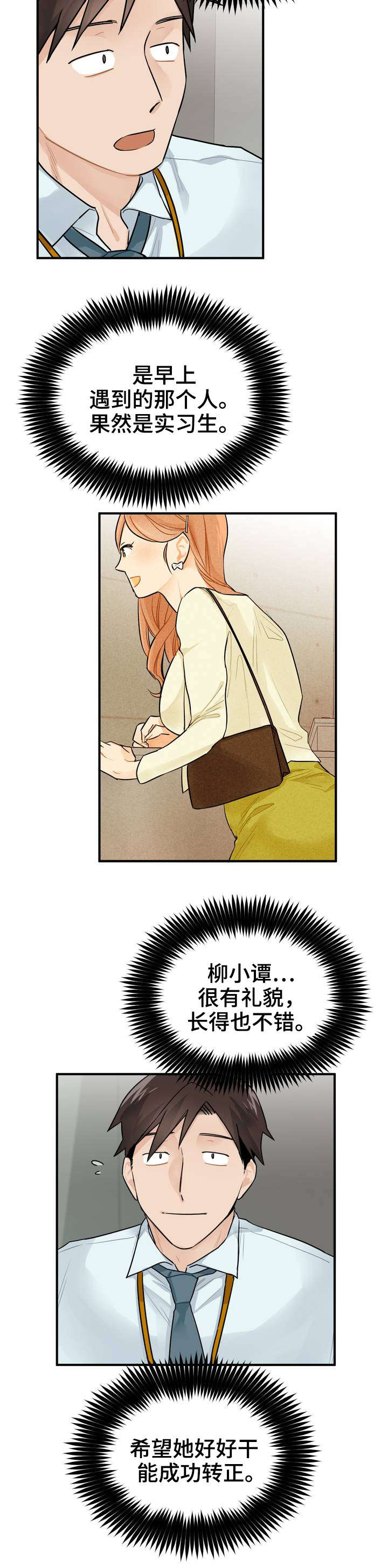 交换戒指背景音乐漫画,第4章：带路2图